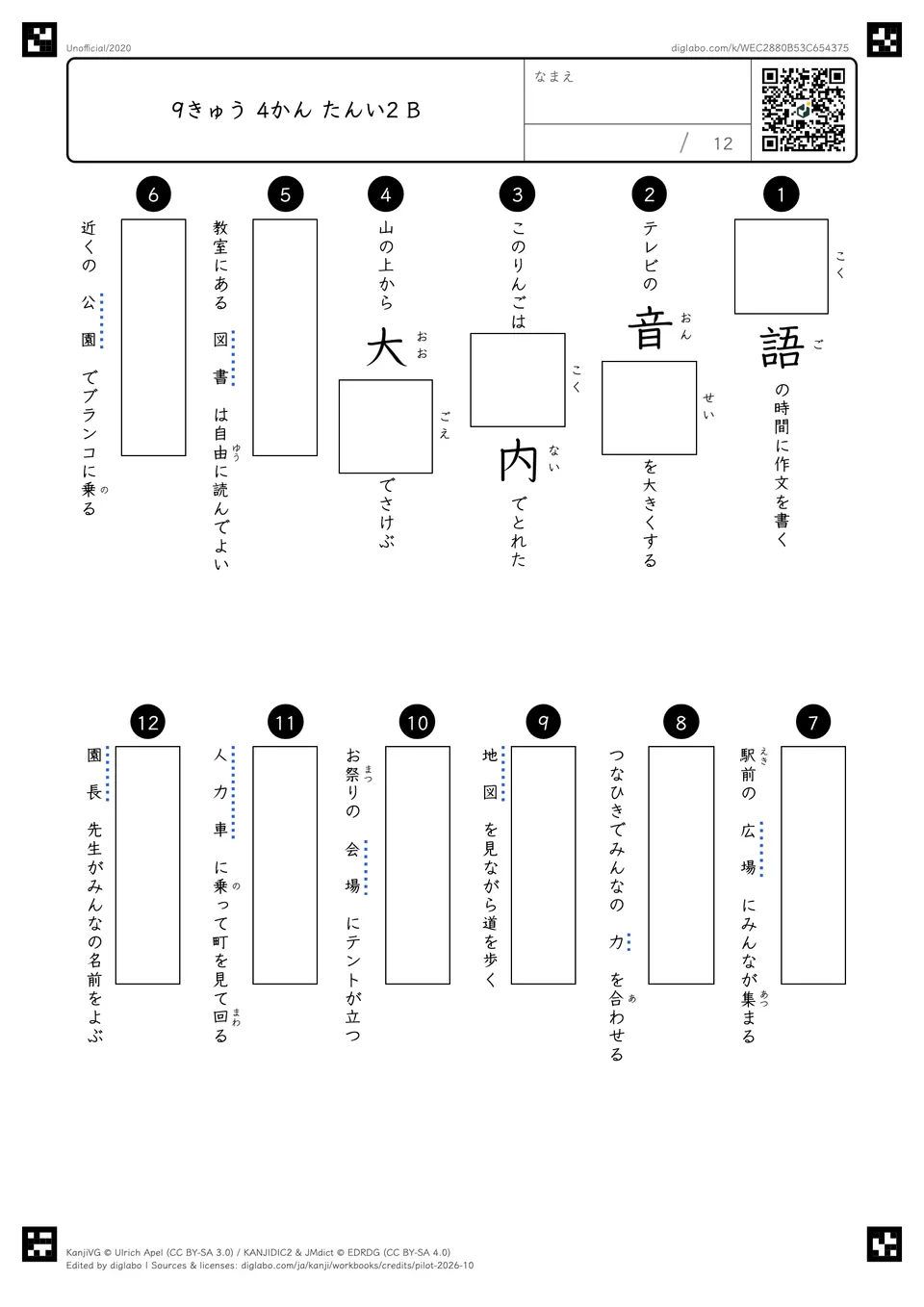 9きゅう 4かん たんい2 Bの問題