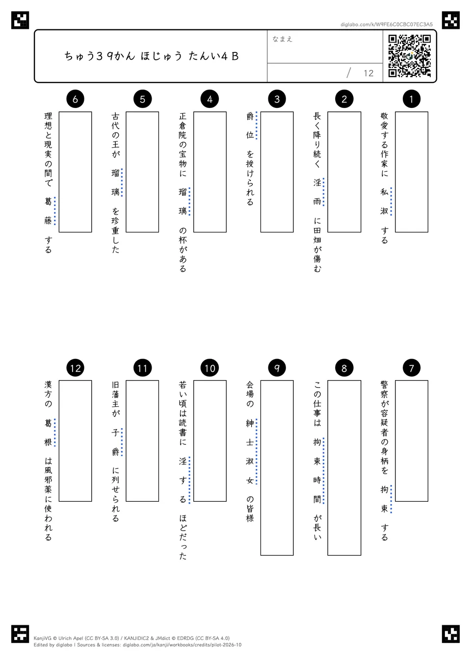 ちゅう3 9かん ほじゅう たんい4 Bの問題
