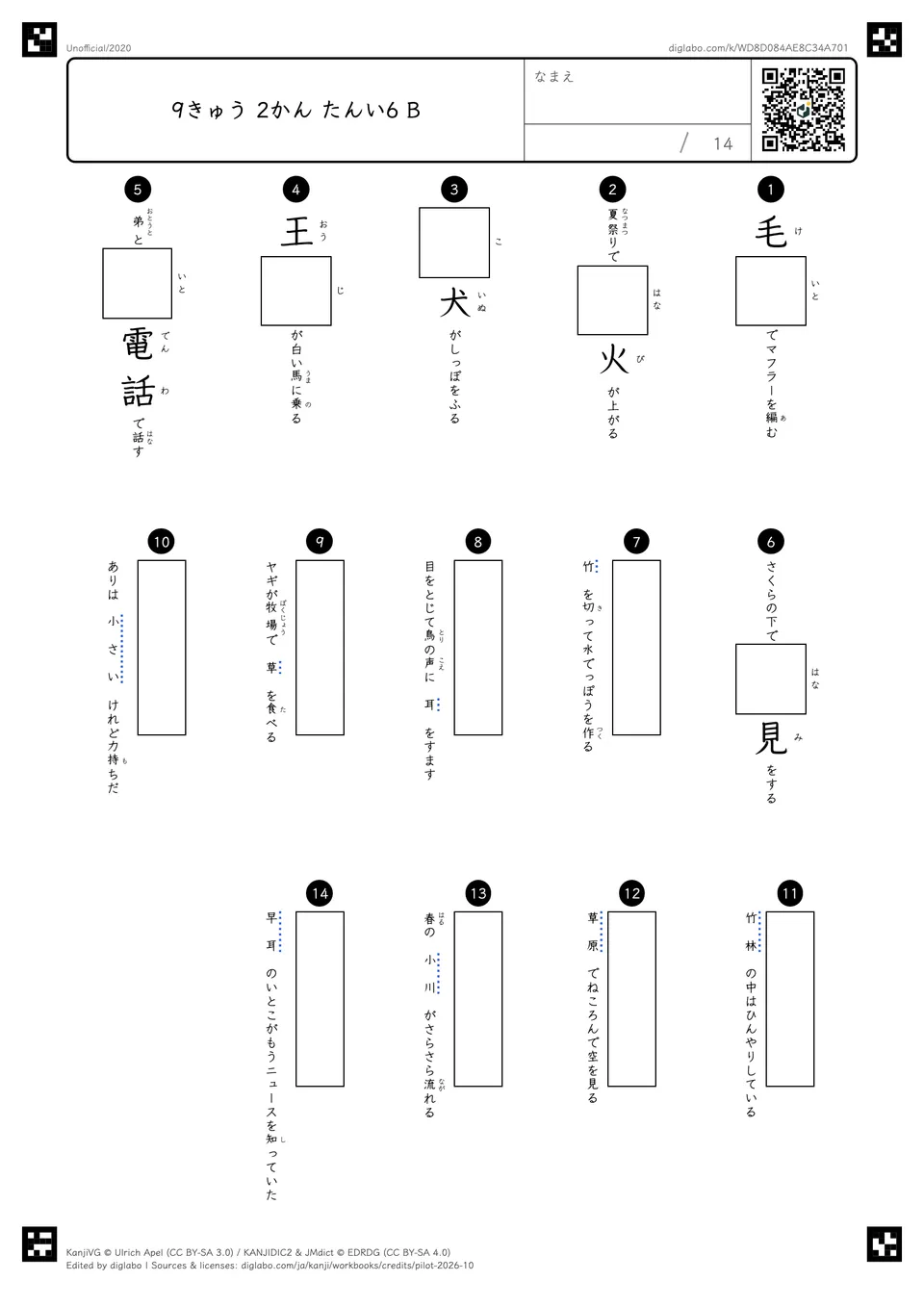 9きゅう 2かん たんい6 Bの問題
