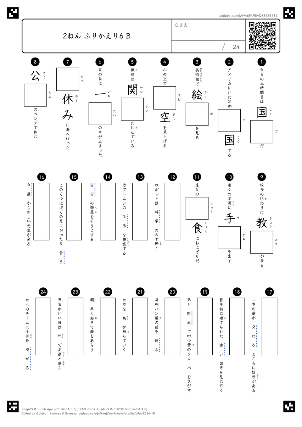 2ねん ふりかえり6 Bの問題