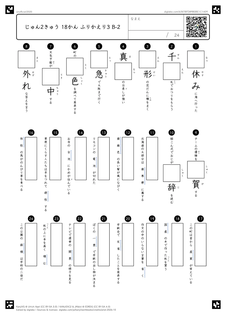 じゅん2きゅう 18かん ふりかえり3 B-2の問題