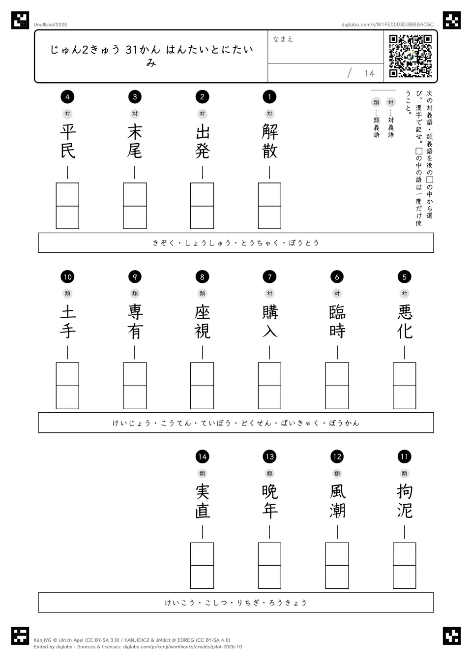 じゅん2きゅう 31かん はんたいとにたいみの紙面