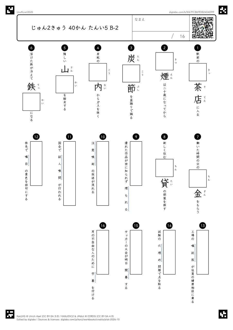 じゅん2きゅう 40かん たんい5 B-2の問題