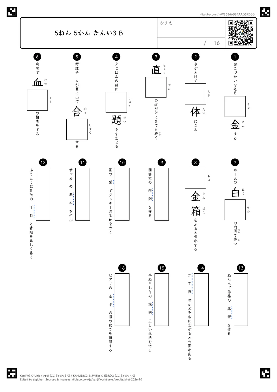 5ねん 5かん たんい3 Bの問題