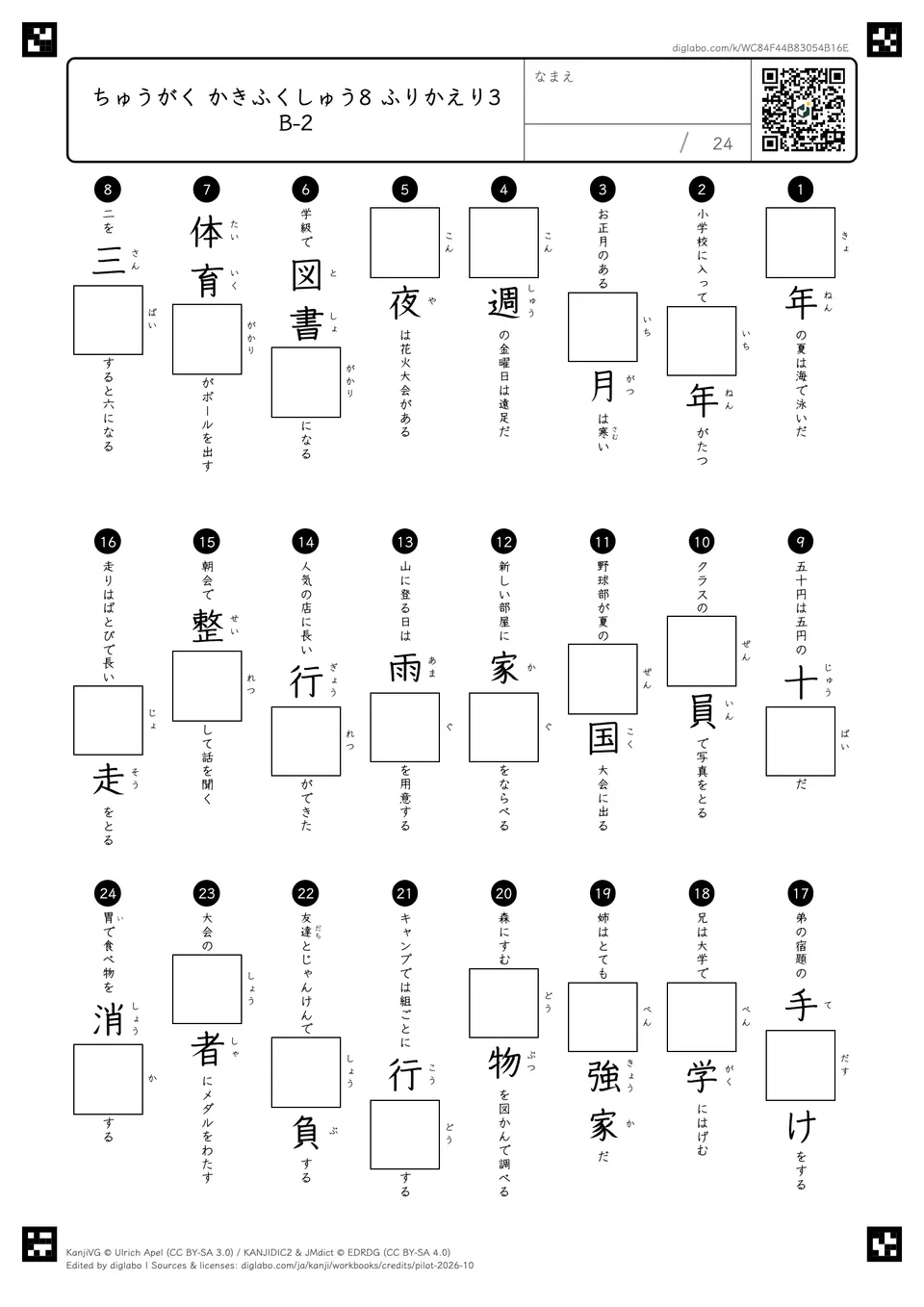 ちゅうがく かきふくしゅう8 ふりかえり3 B-2の問題