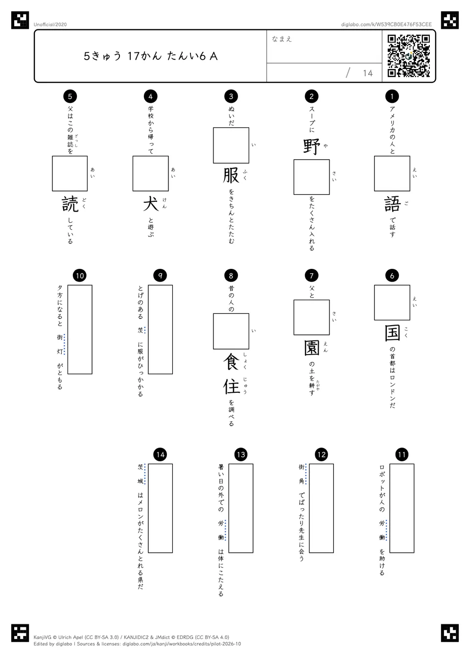 5きゅう 17かん たんい6 Aの問題