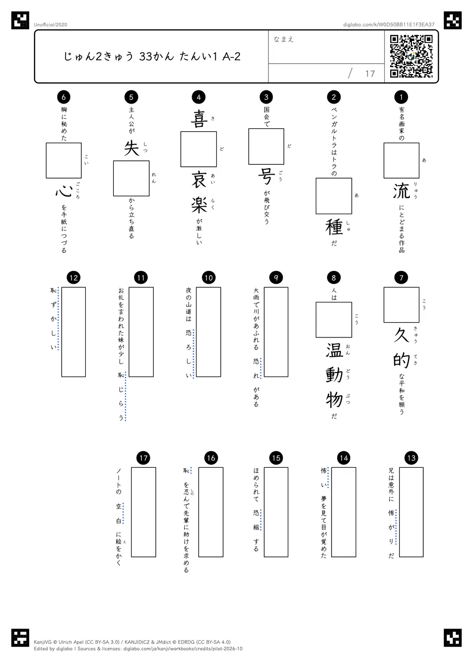 じゅん2きゅう 33かん たんい1 A-2の問題