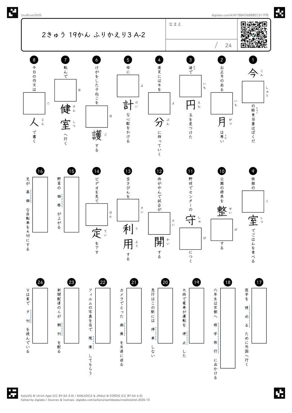 2きゅう 19かん ふりかえり3 A-2の問題