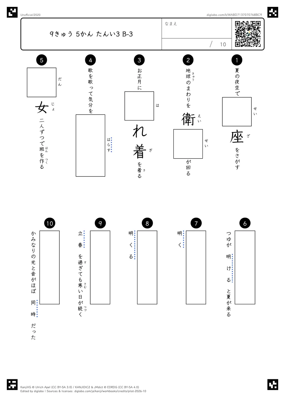 9きゅう 5かん たんい3 B-3の問題