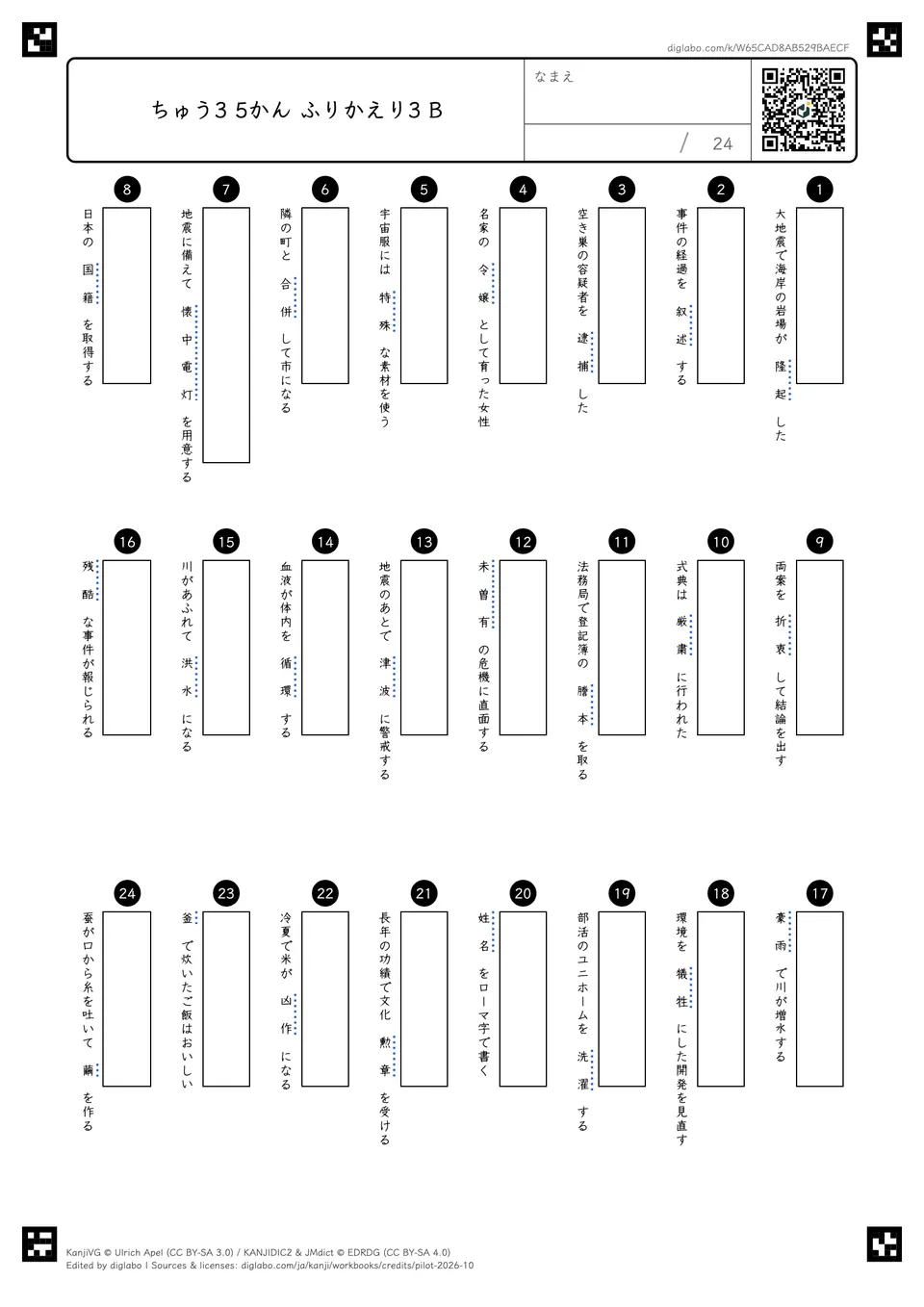 ちゅう3 5かん ふりかえり3 Bの問題