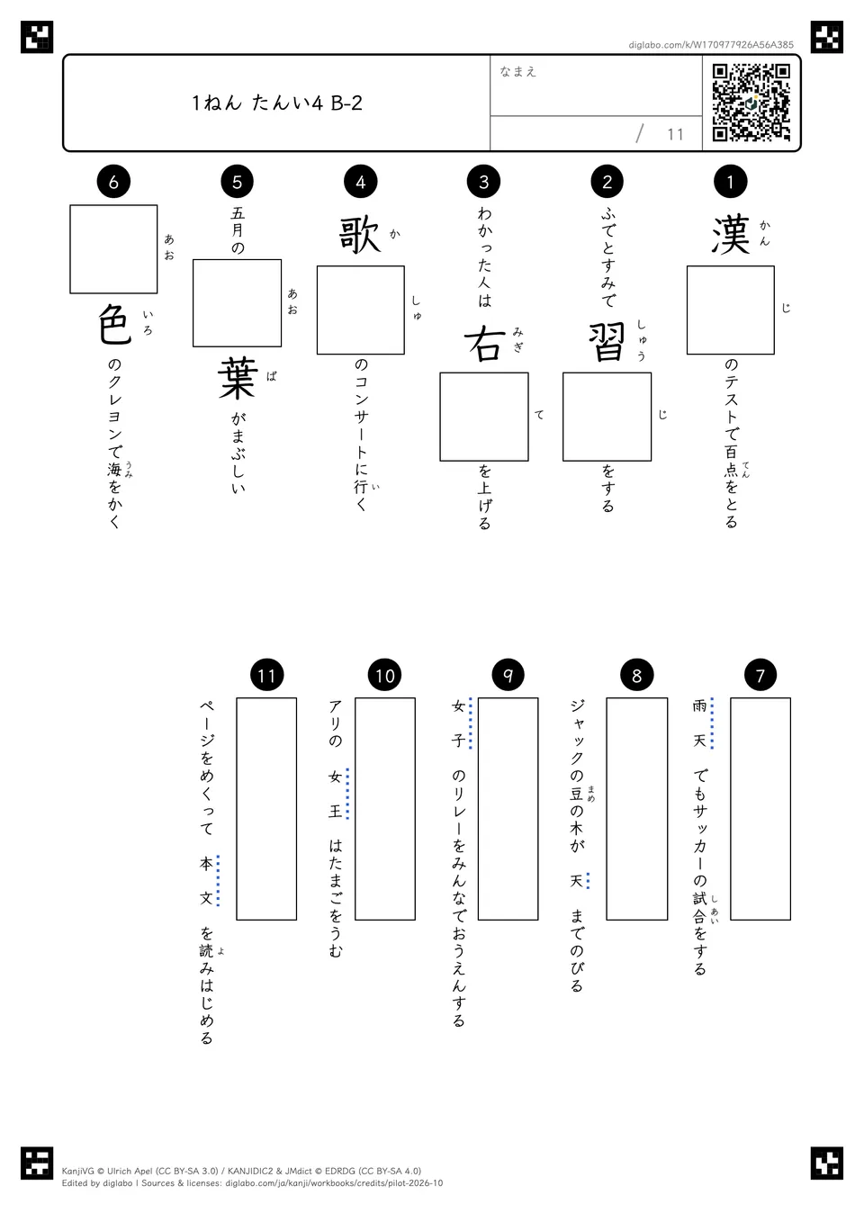 1ねん たんい4 B-2の紙面