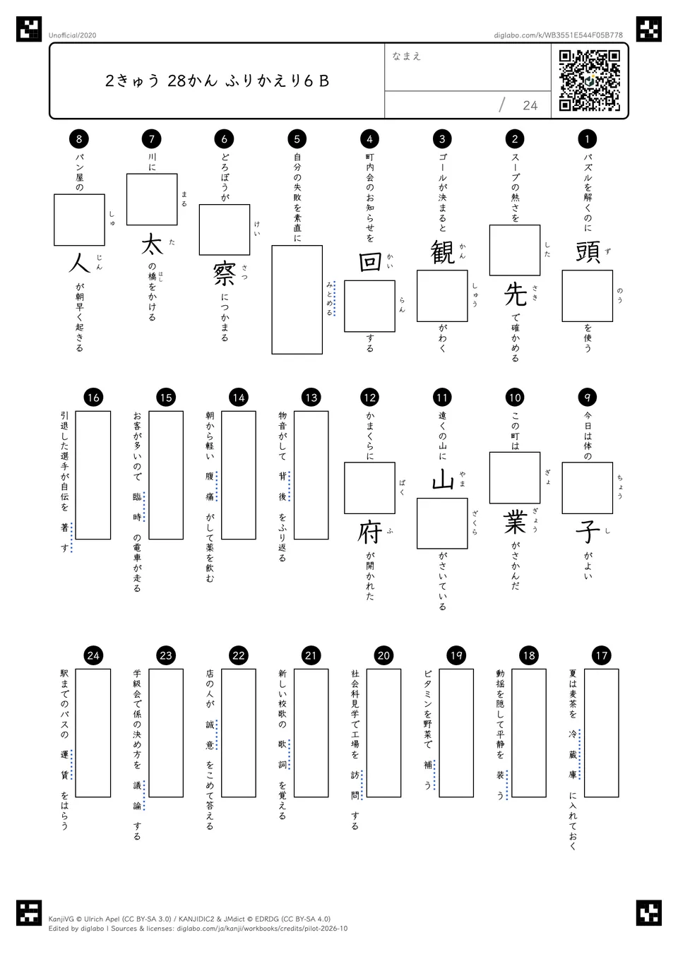 2きゅう 28かん ふりかえり6 Bの問題
