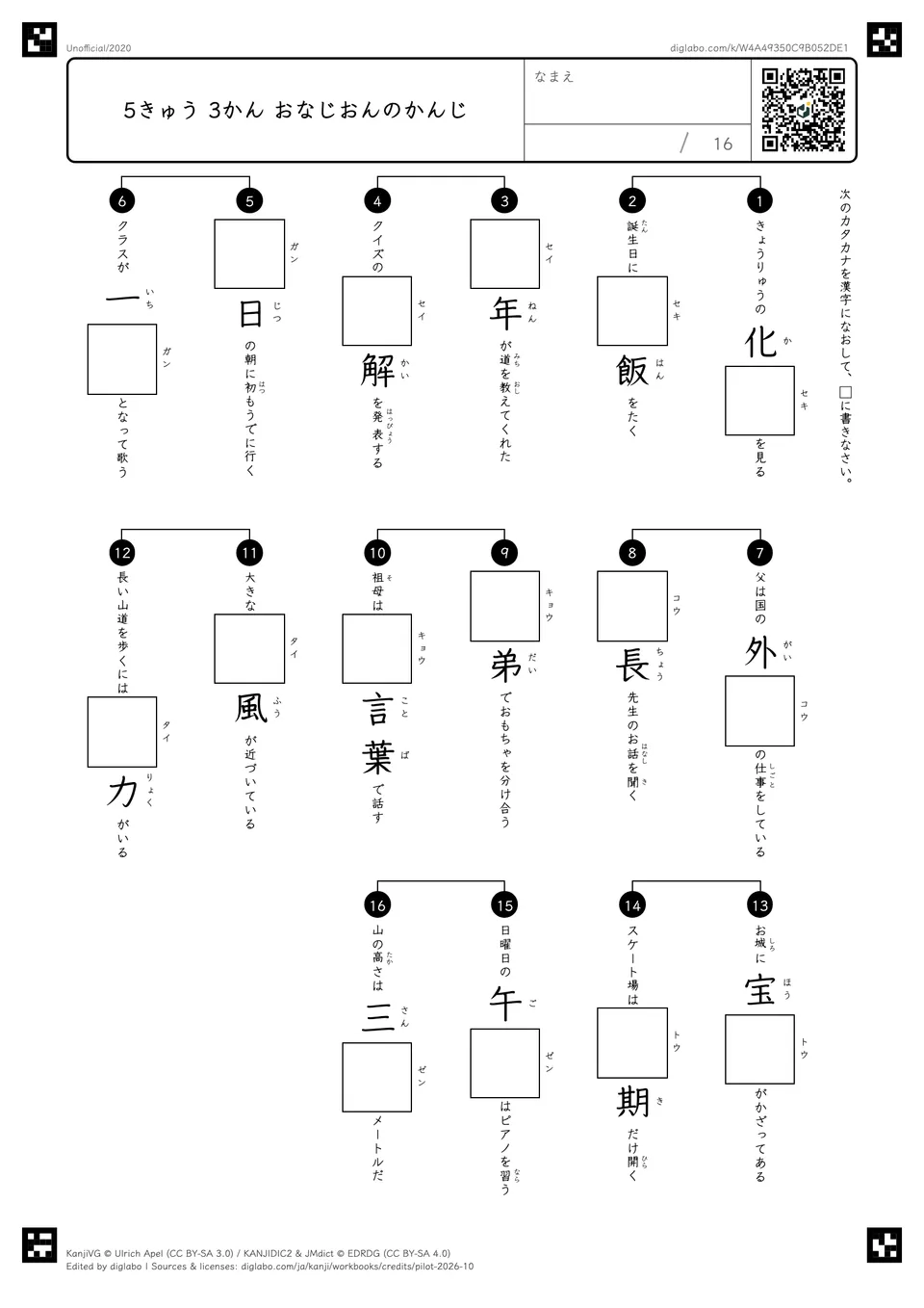 5きゅう 3かん おなじおんのかんじの紙面
