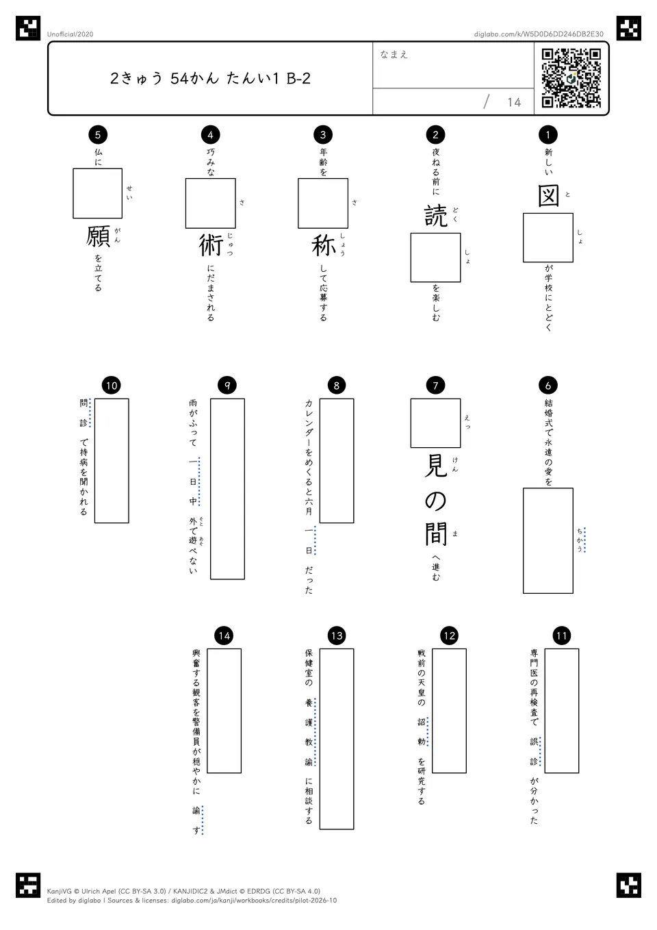 2きゅう 54かん たんい1 B-2の問題
