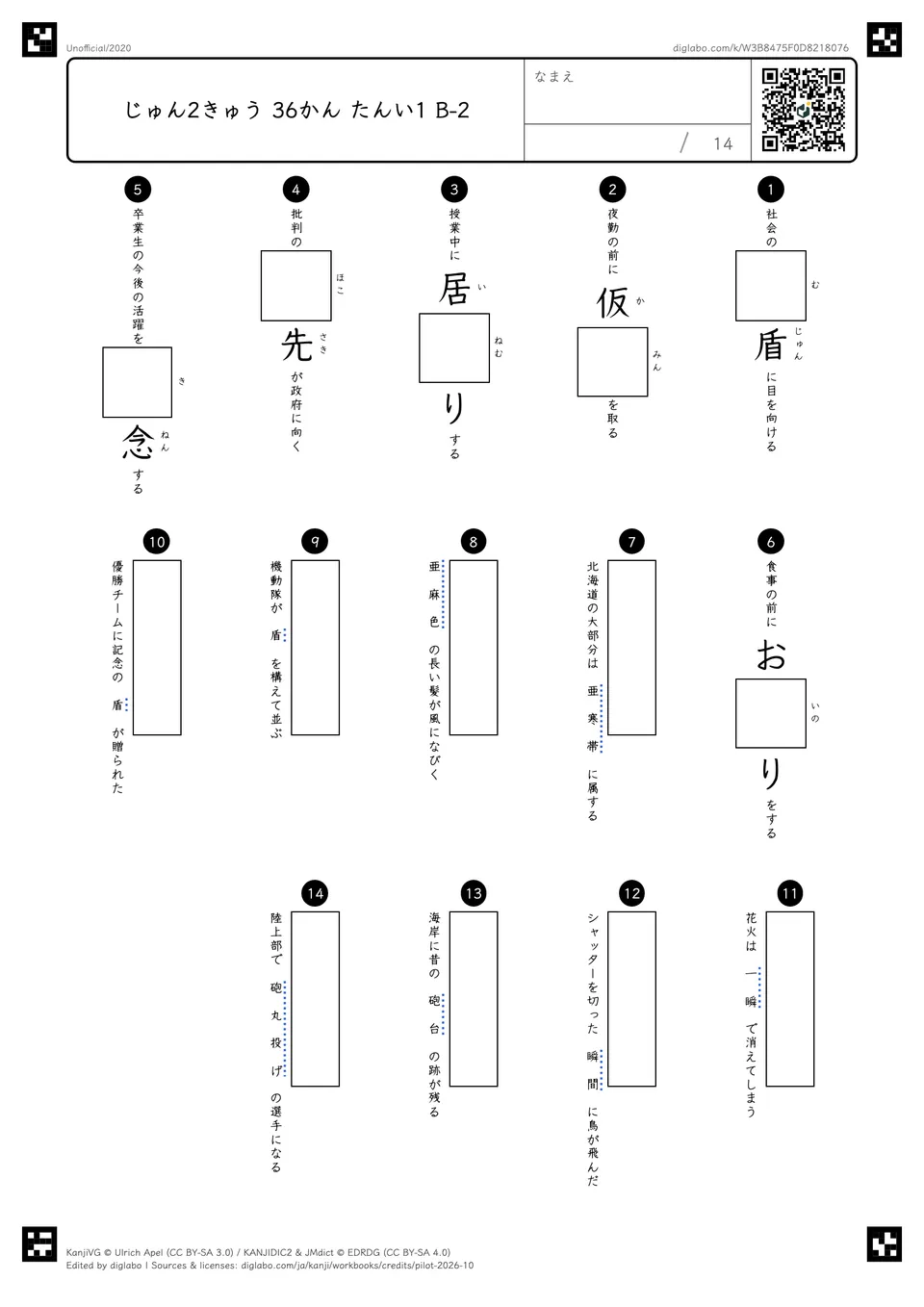 じゅん2きゅう 36かん たんい1 B-2の問題