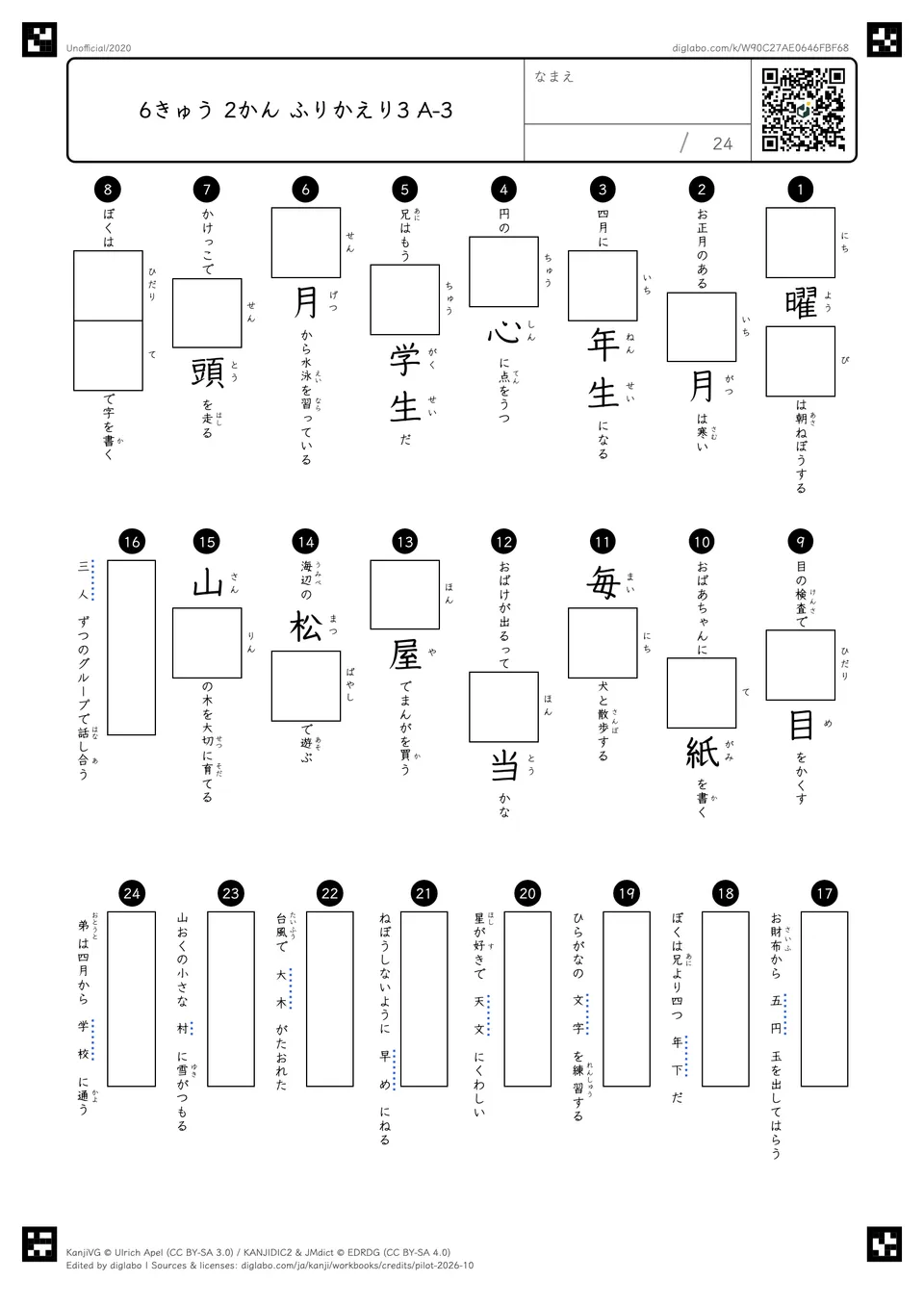 6きゅう 2かん ふりかえり3 A-3の問題