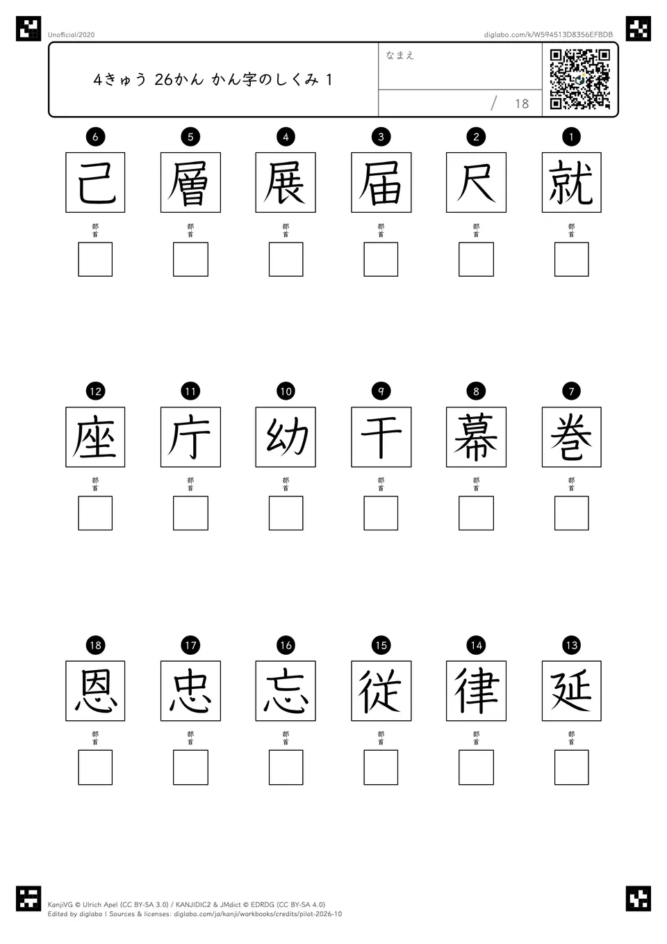 4きゅう 26かん かん字のしくみ 1の紙面