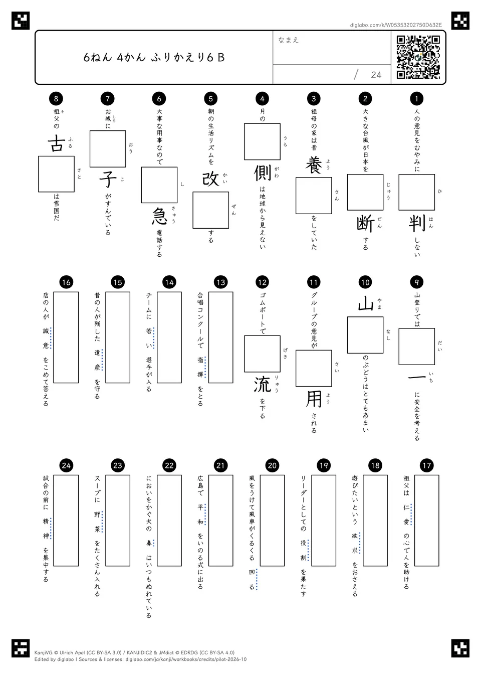 6ねん 4かん ふりかえり6 Bの問題
