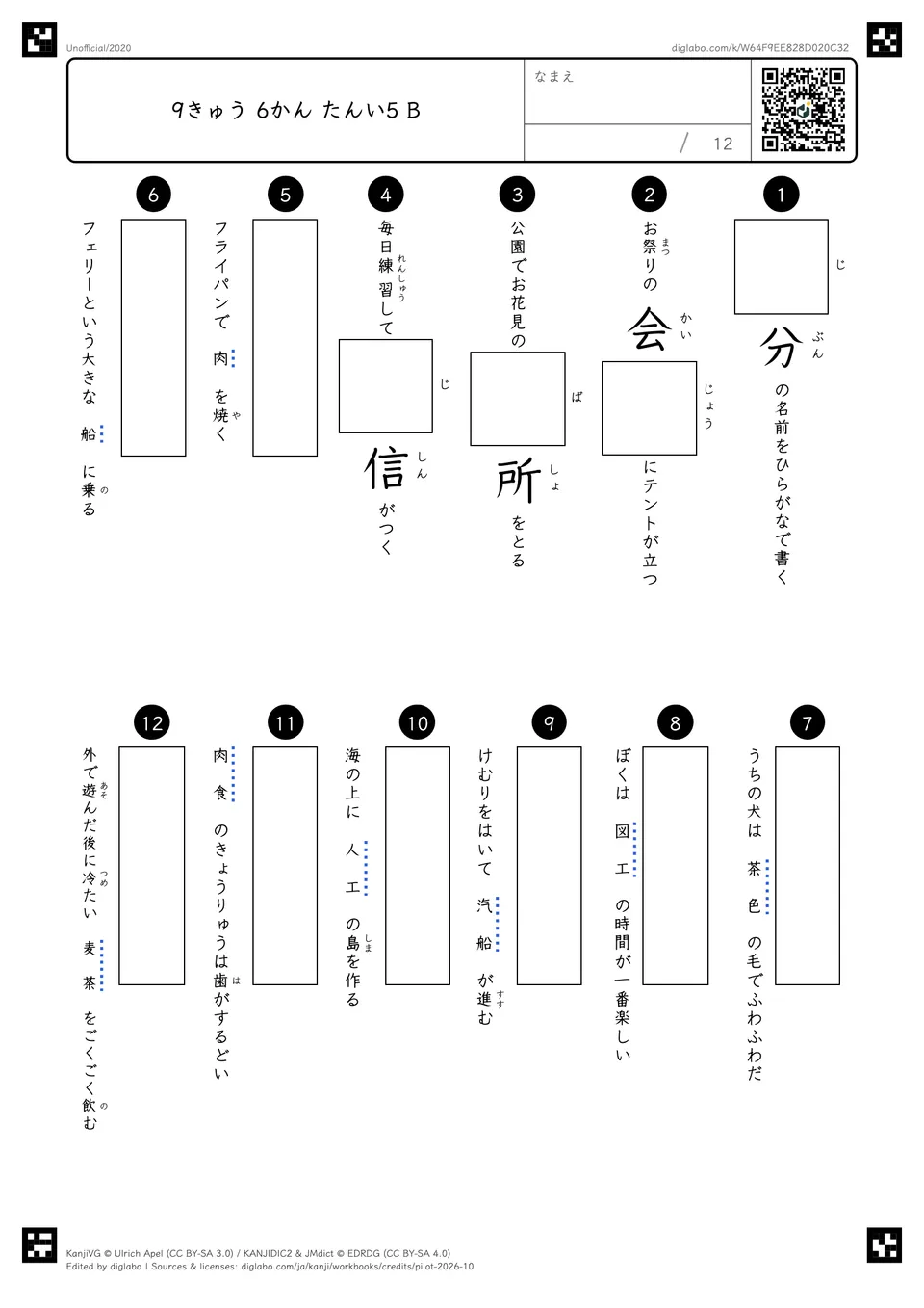 9きゅう 6かん たんい5 Bの問題