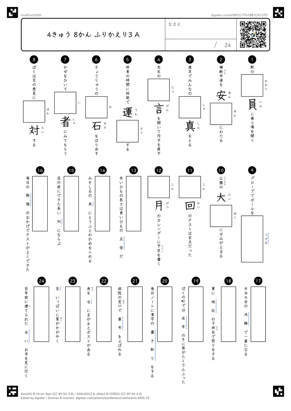 4きゅう 8かん ふりかえり3 Aの問題