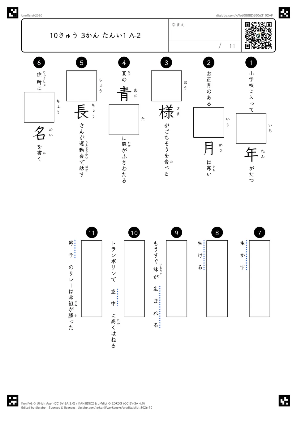 10きゅう 3かん たんい1 A-2の紙面