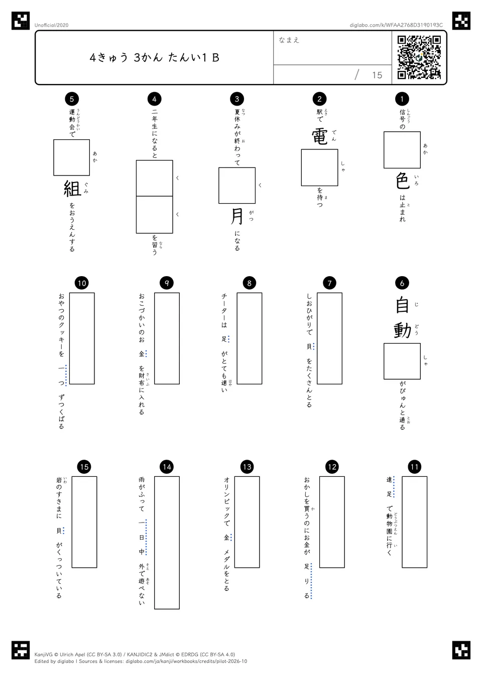 4きゅう 3かん たんい1 Bの問題