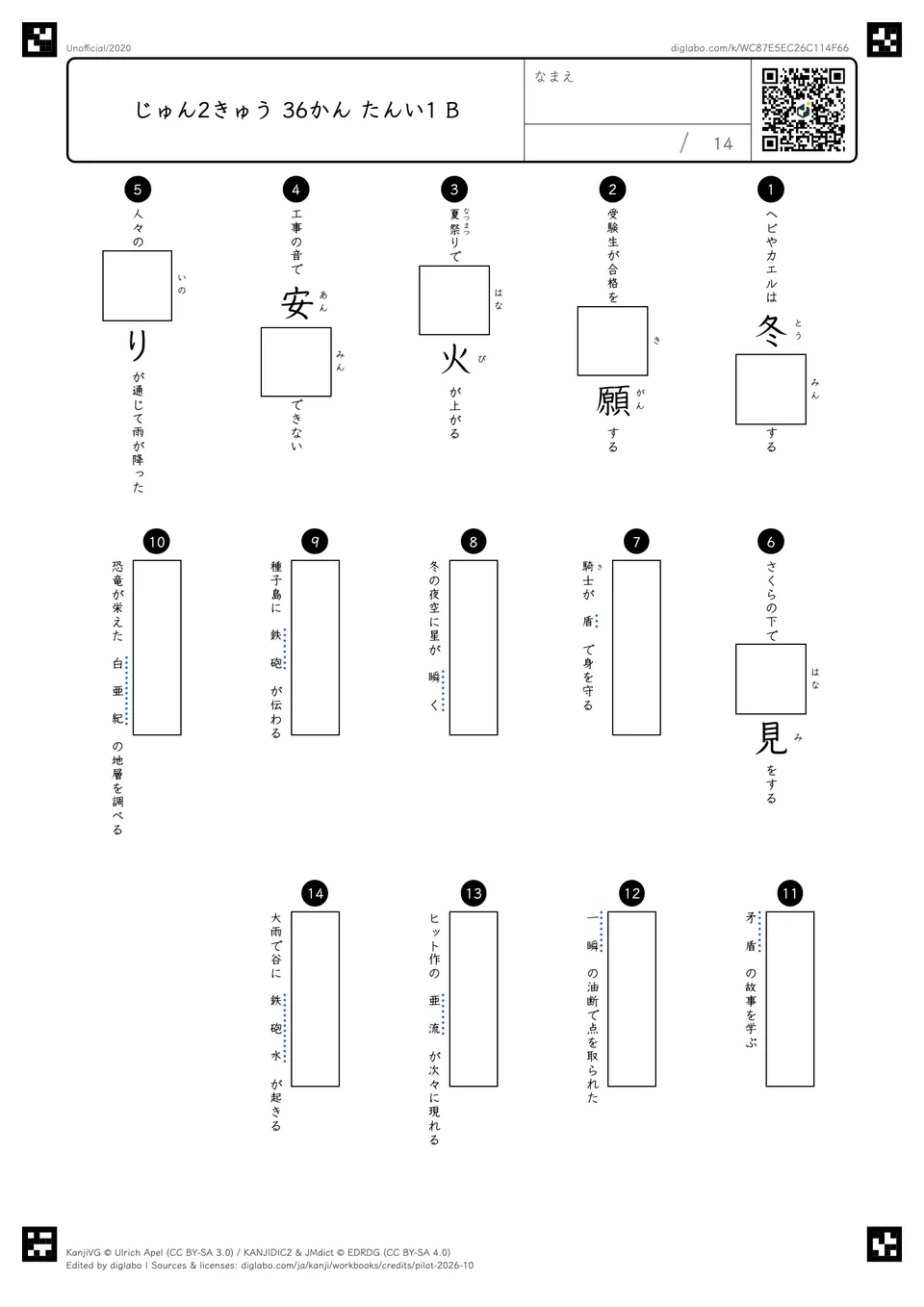 じゅん2きゅう 36かん たんい1 Bの問題