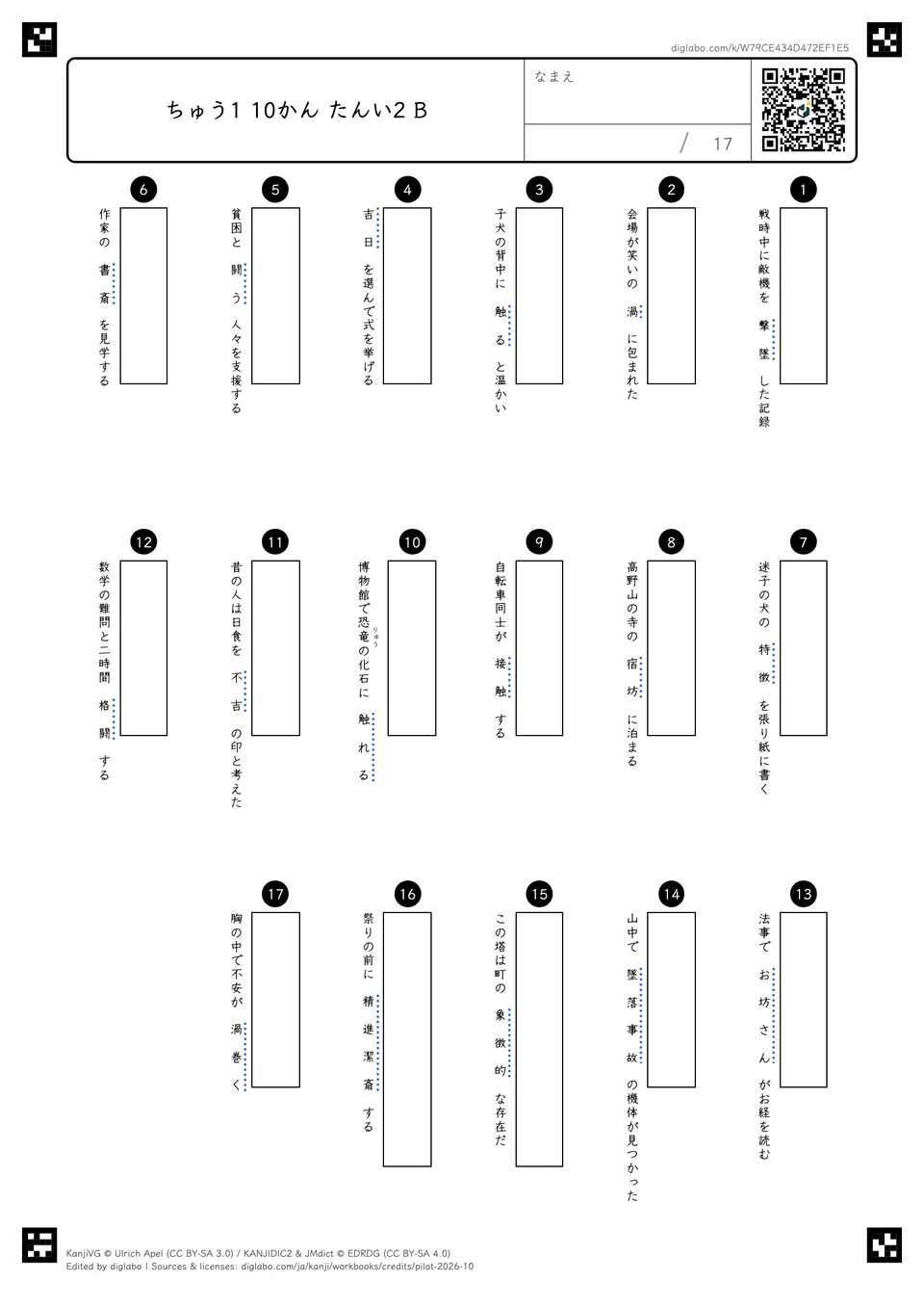 ちゅう1 10かん たんい2 Bの問題