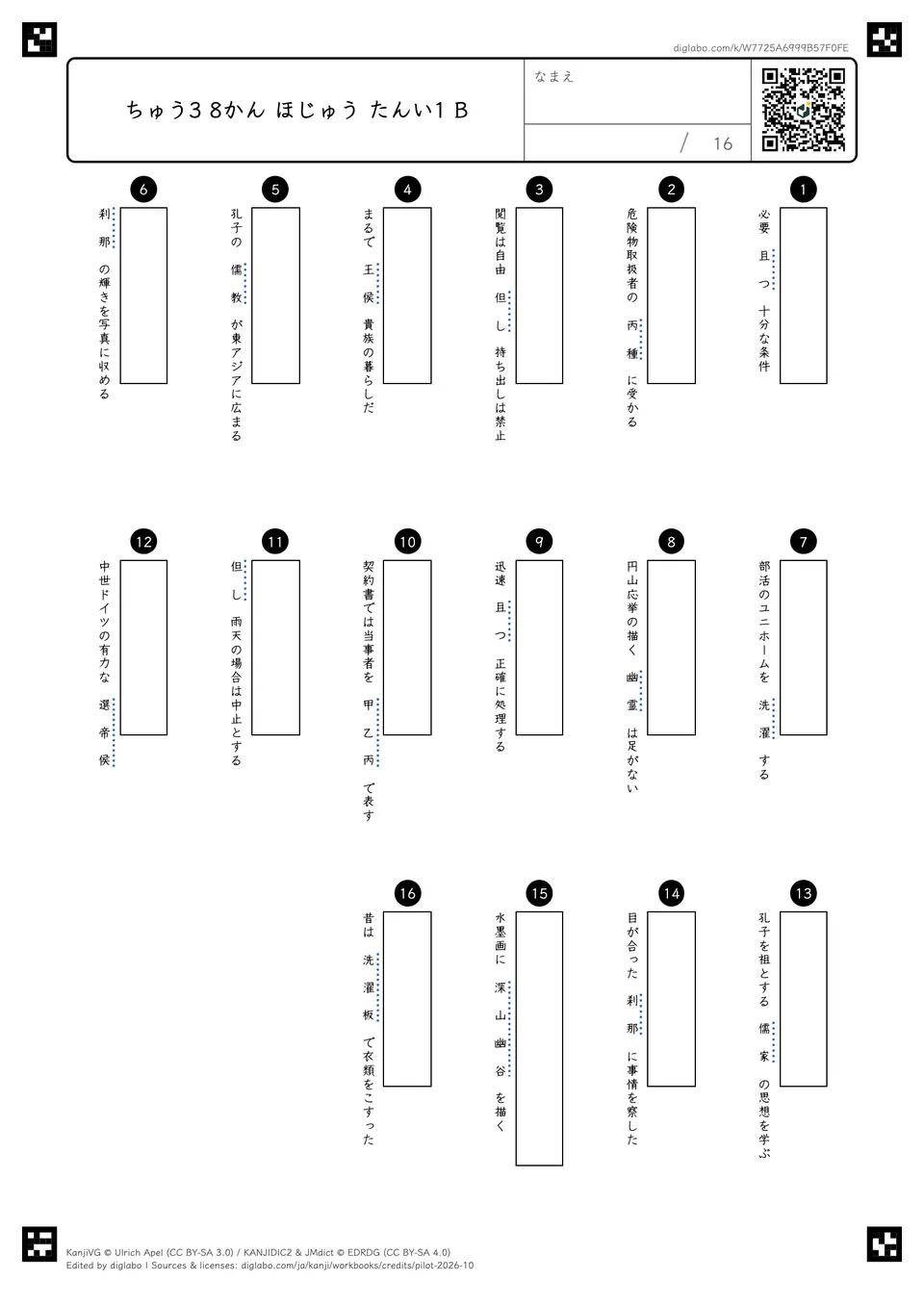 ちゅう3 8かん ほじゅう たんい1 Bの問題