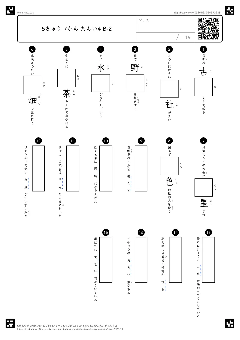 5きゅう 7かん たんい4 B-2の問題