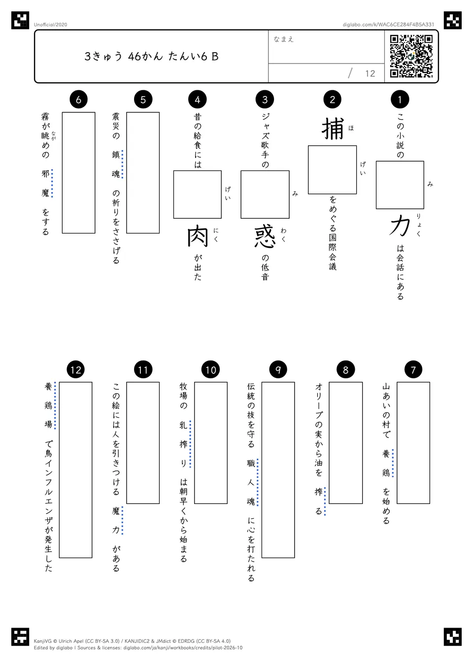 3きゅう 46かん たんい6 Bの問題
