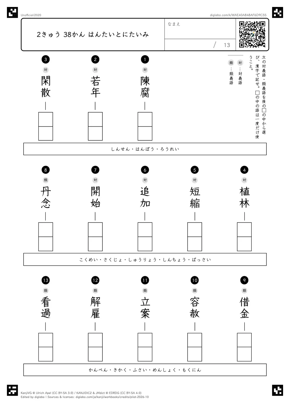 2きゅう 38かん はんたいとにたいみの問題