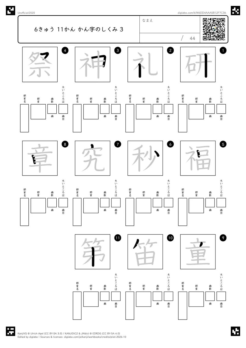 6きゅう 11かん かん字のしくみ 3の紙面