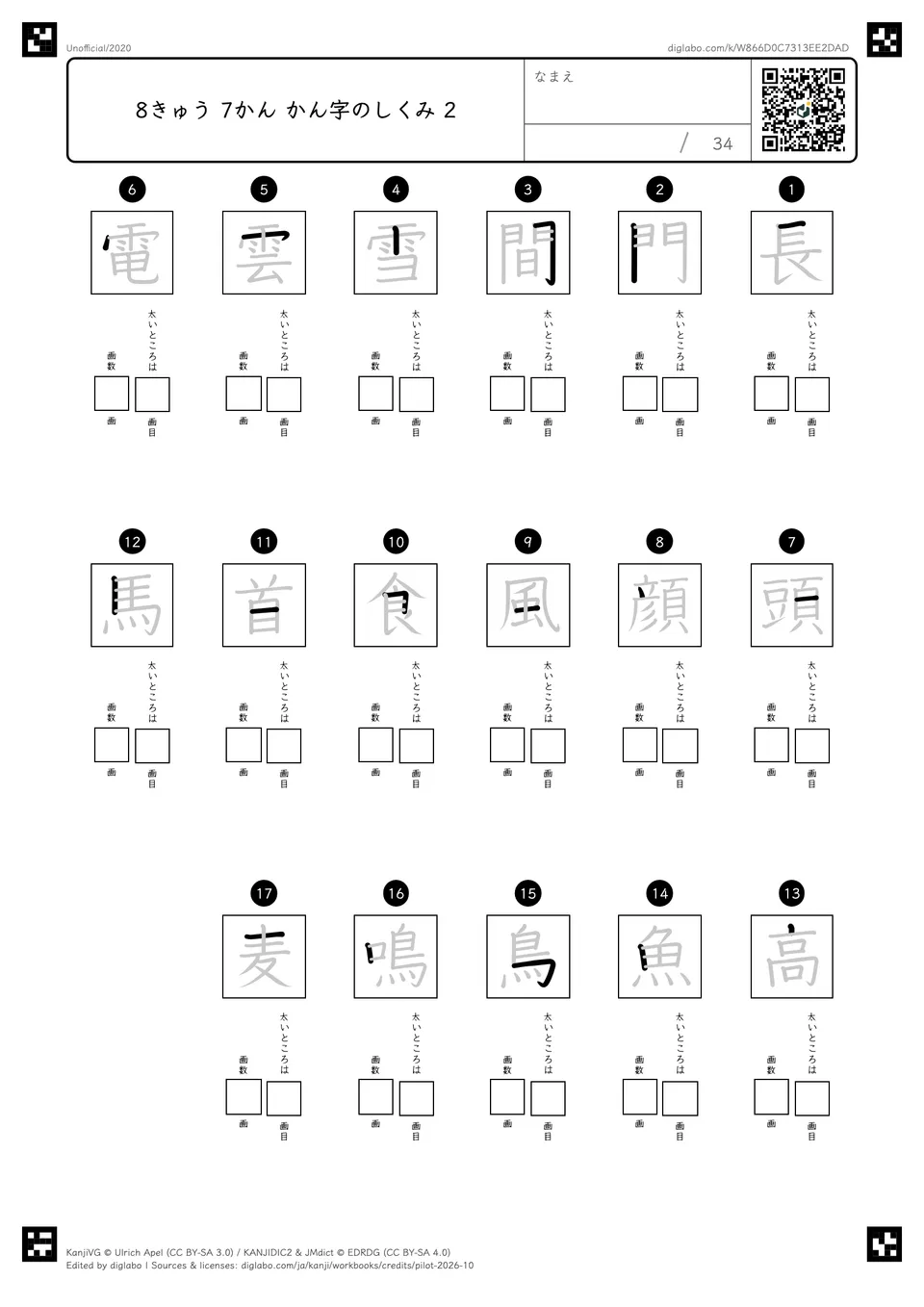 8きゅう 7かん かん字のしくみ 2の問題