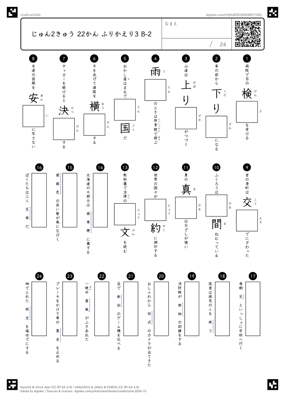 じゅん2きゅう 22かん ふりかえり3 B-2の問題