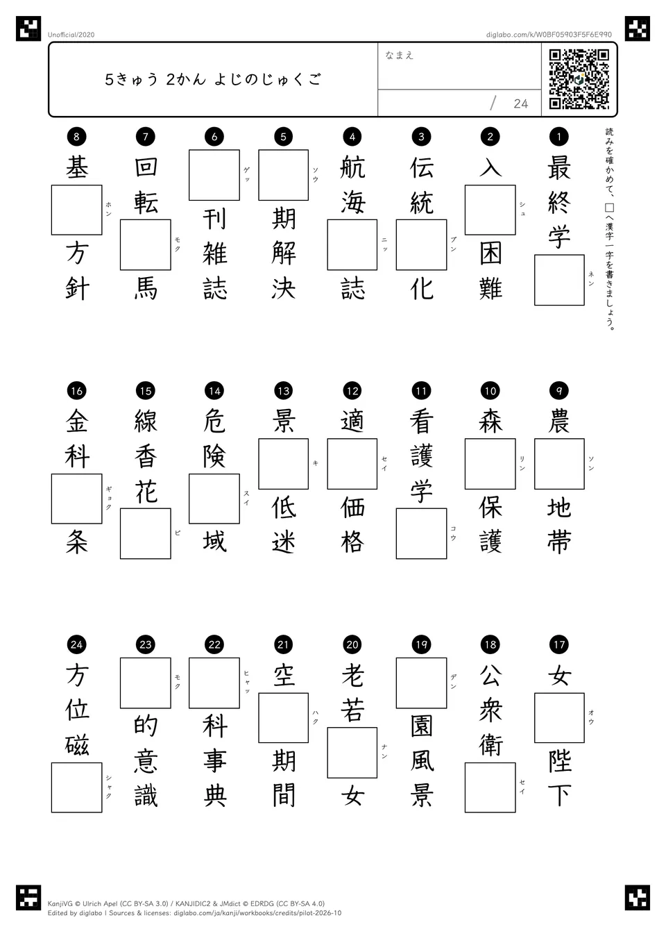 5きゅう 2かん よじのじゅくごの紙面