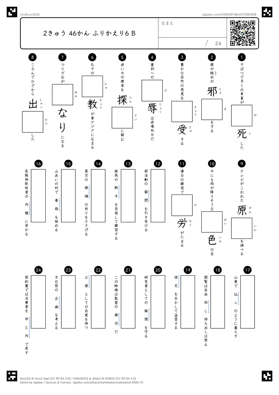 2きゅう 46かん ふりかえり6 Bの問題