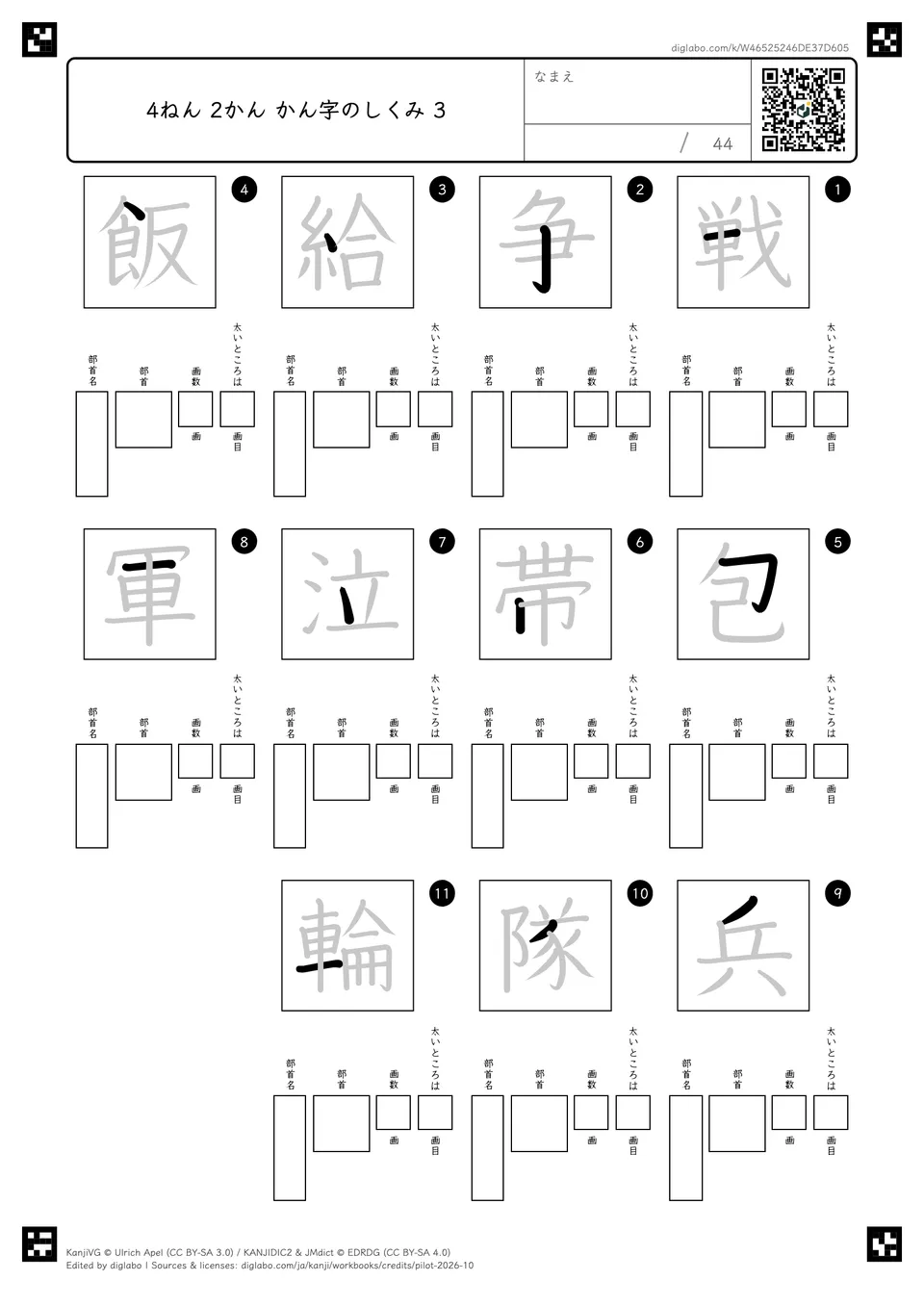 4ねん 2かん かん字のしくみ 3の紙面