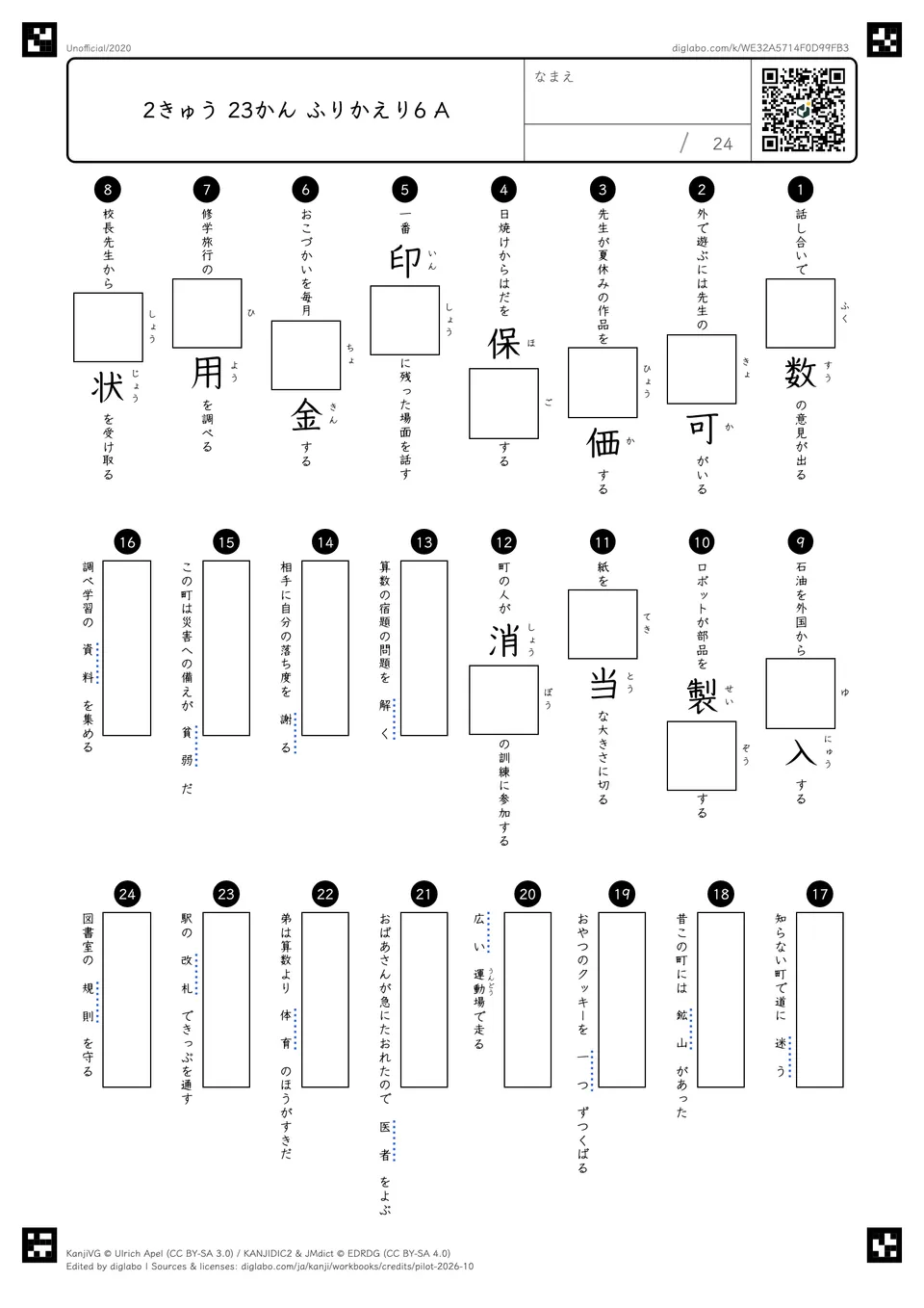 2きゅう 23かん ふりかえり6 Aの問題