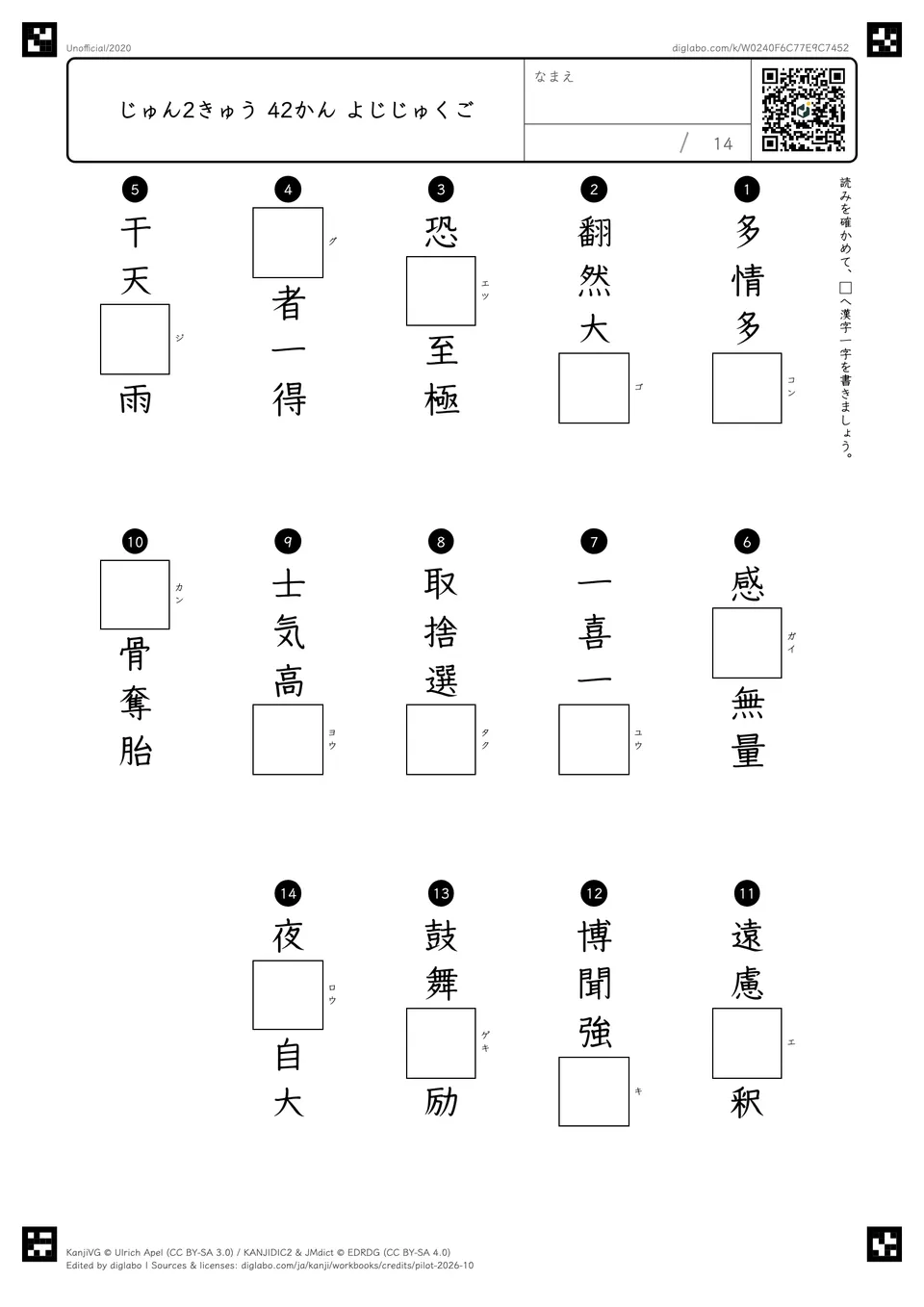 じゅん2きゅう 42かん よじじゅくごの紙面