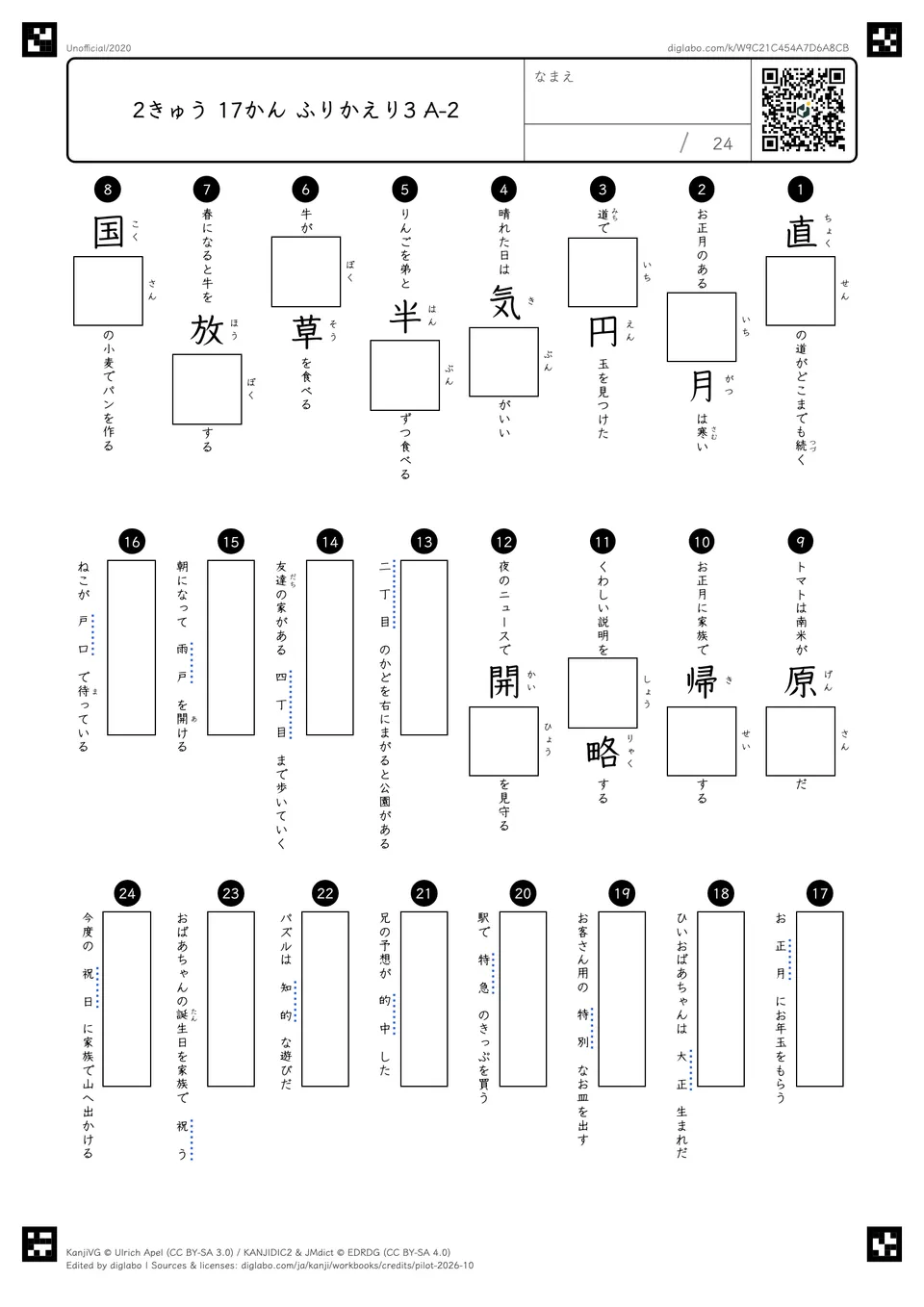 2きゅう 17かん ふりかえり3 A-2の問題