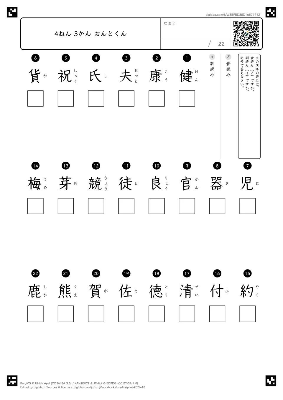 4ねん 3かん おんとくんの紙面
