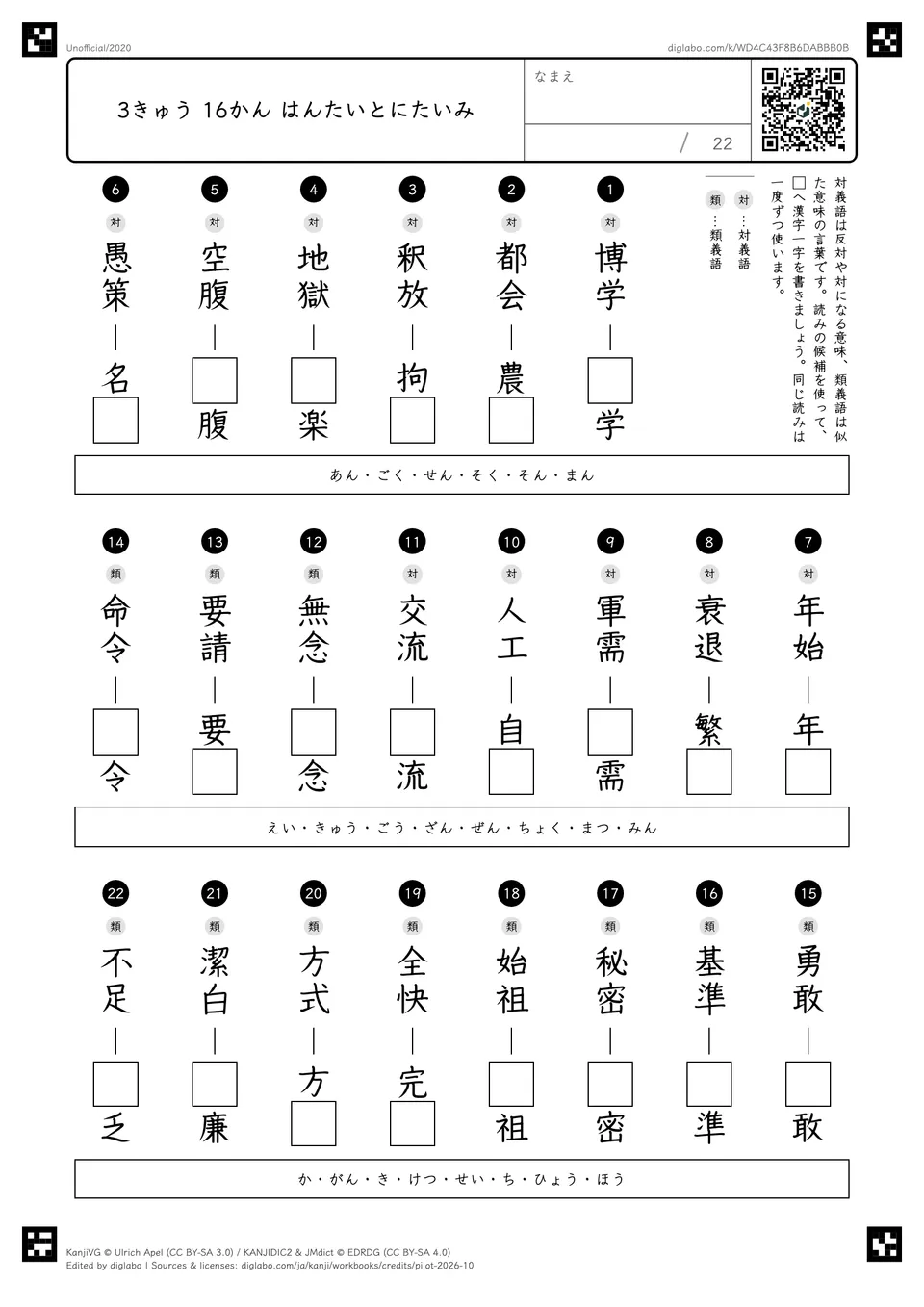 3きゅう 16かん はんたいとにたいみの問題