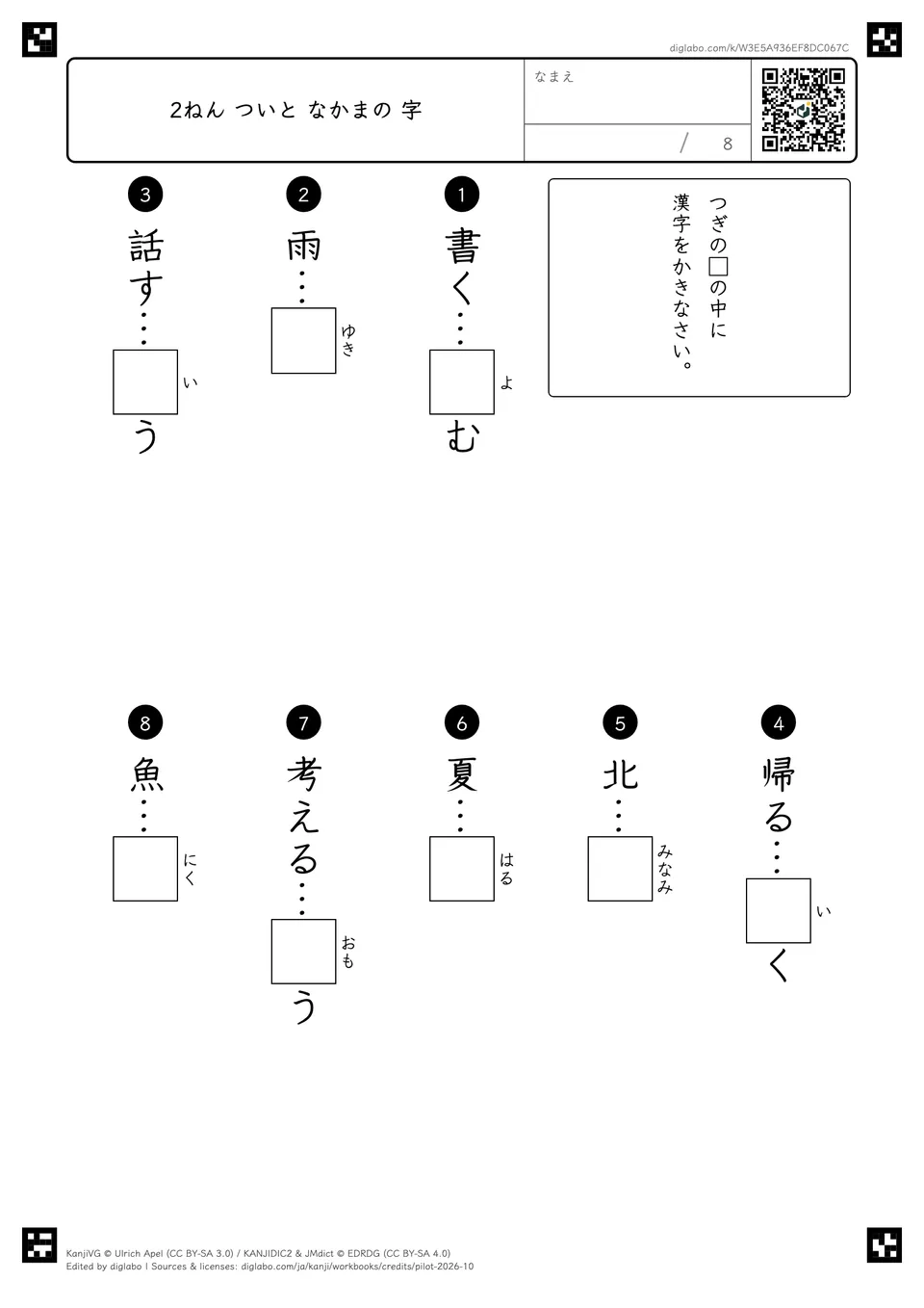 2ねん ついと なかまの 字の紙面