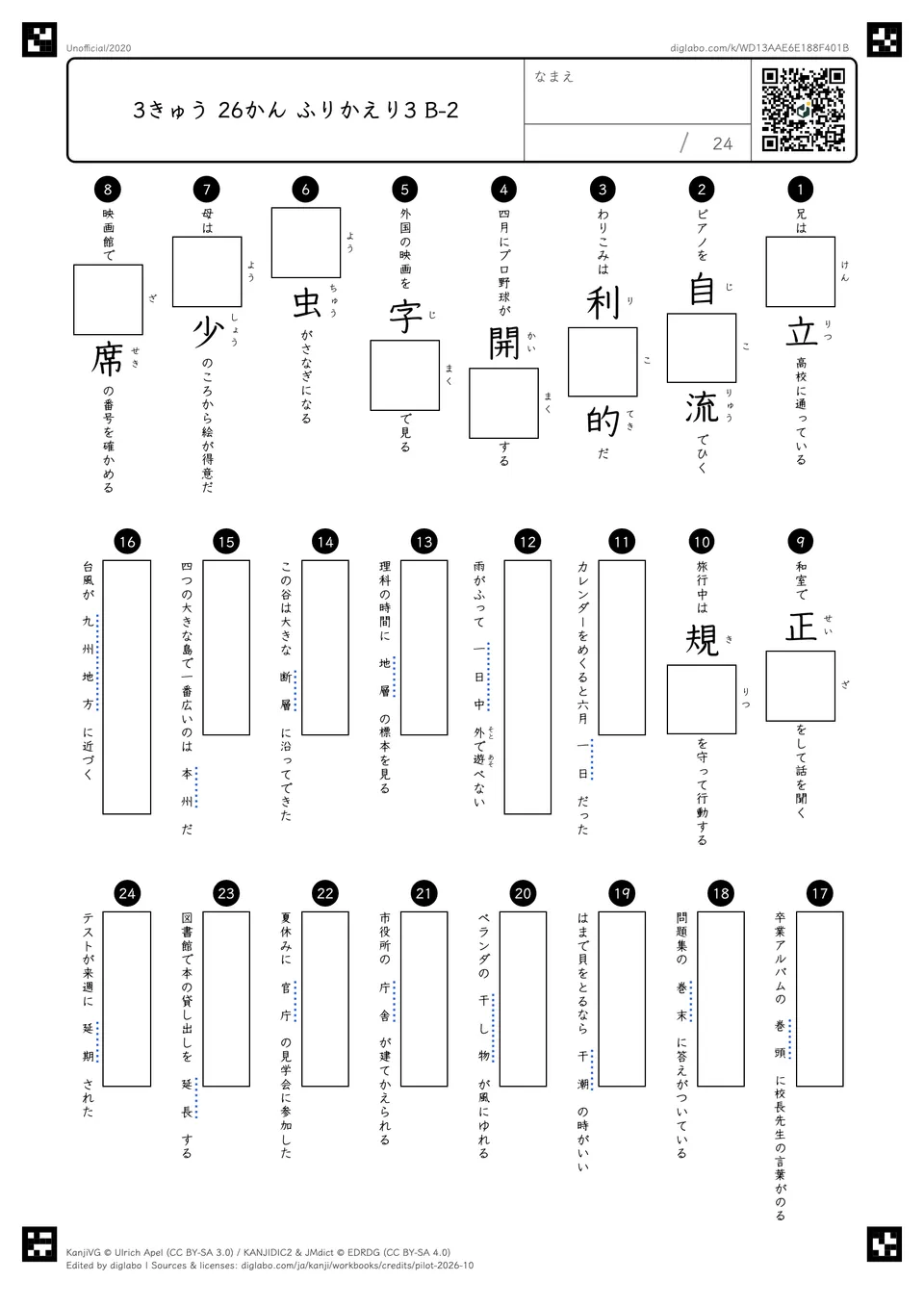 3きゅう 26かん ふりかえり3 B-2の問題
