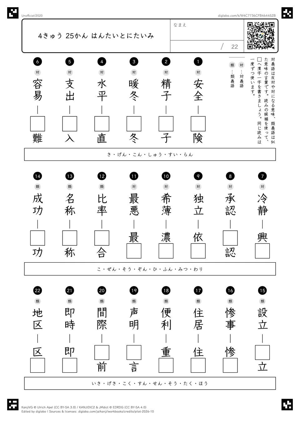 4きゅう 25かん はんたいとにたいみの問題