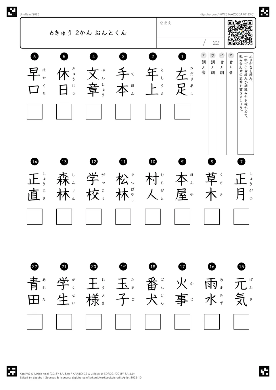 6きゅう 2かん おんとくんの紙面