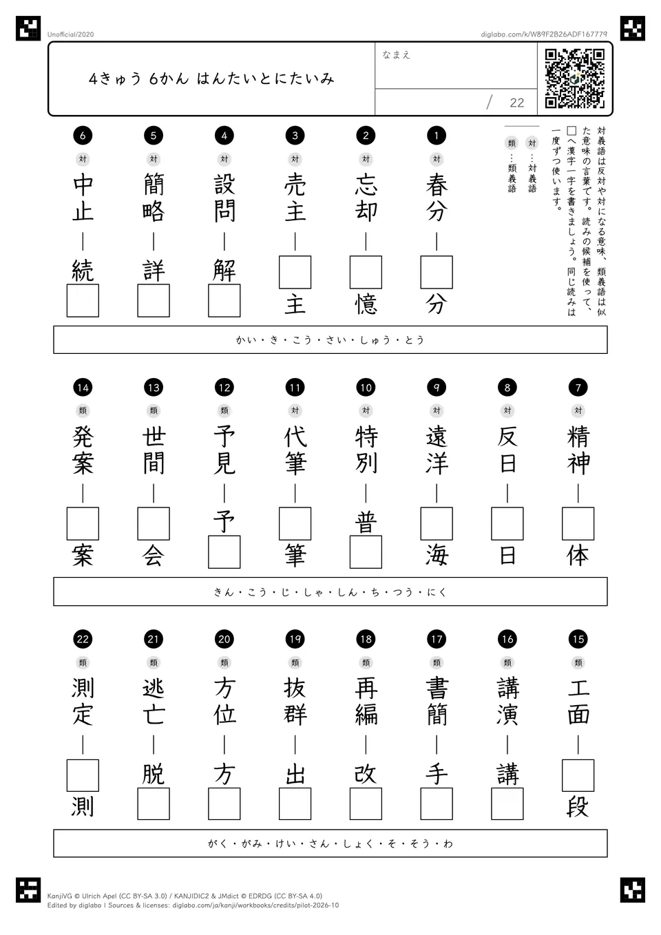 4きゅう 6かん はんたいとにたいみの紙面