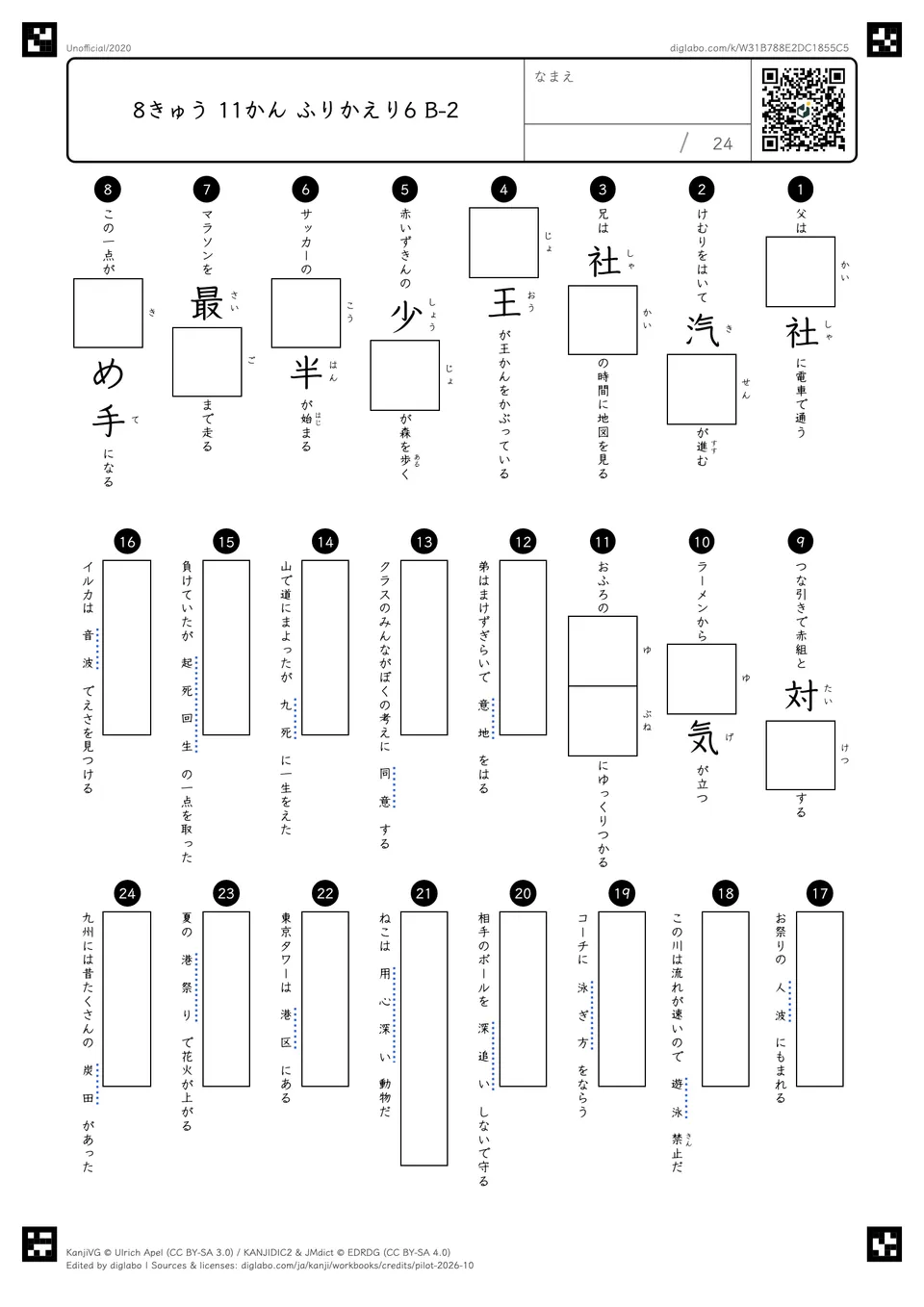 8きゅう 11かん ふりかえり6 B-2の問題