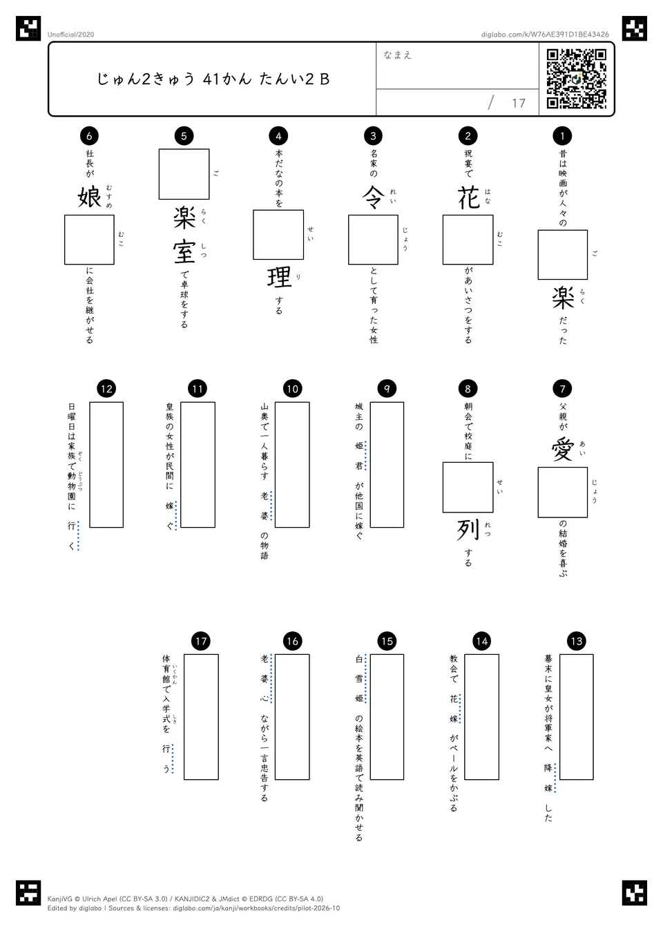じゅん2きゅう 41かん たんい2 Bの問題